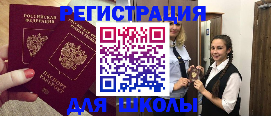 прописка для школы в Зуевке