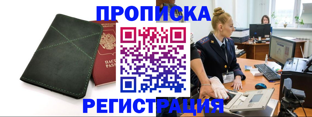 прописка 2025 в Зуевке