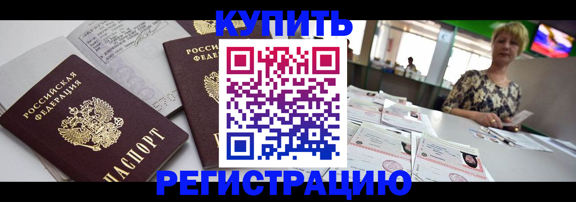 временная регистрация в квартире в Зуевке